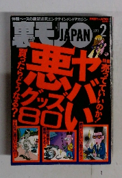 裏モノJAPAN　2013年2月号　