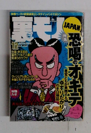 裏モノ　2000年12月号