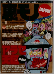 裏モノJAPAN 2000年9月