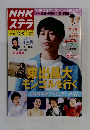 NHKステラ　12/5