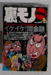 裏モノ　２０００年3月号