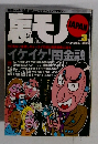 裏モノ　２０００年3月号
