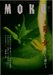 MOKU 　2007年12月号