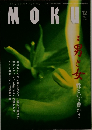 MOKU 　2007年12月号