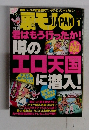 裏モノJAPAN　2015年1月号　