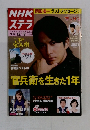 NHKウィークリー ステラ 平成26年 12/19