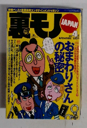 モノ  JAPAN　2008年4月号