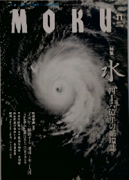 MOKU　2007年11月号