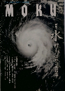 MOKU　2007年11月号