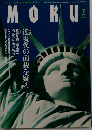 MOKU　２００６年2月号　Vol.191