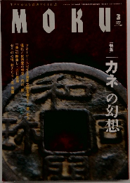 MOKU 2008年3月号