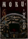 MOKU 2008年3月号