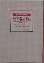 まんがでわかる松下幸之助の人生を拓く教え　