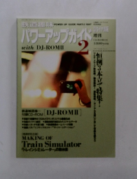 パワーアップガイド　2月号