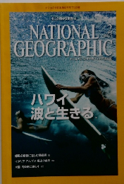 NATIONAL　GEOGRAPHIC 2015年2月号