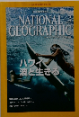 NATIONAL　GEOGRAPHIC 2015年2月号