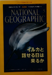 NATIONAL GEOGRAPHIC 2015年5月