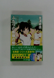 ふたりの距離の概