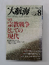 大航海　1999年8月号