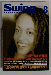 Swing Journal　2000年8月号