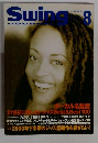Swing Journal　2000年8月号