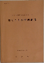書くことの学習指導