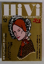 ハイヴィ　2012年12月号
