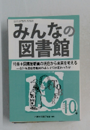 みんなの  図書館　10月号
