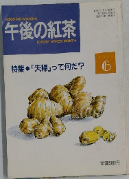 午後の紅茶　１９９３年6月号