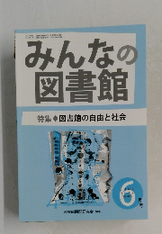 みんなの図書館　2017年6月10日発行