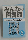 みんなの図書館　2017年6月10日発行
