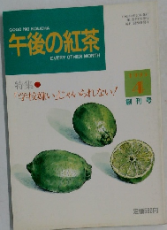 午後の紅茶　1993　4