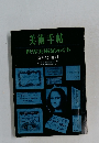 美術手帖 世界美術館めぐり 10月号増刊