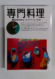 専門料理
