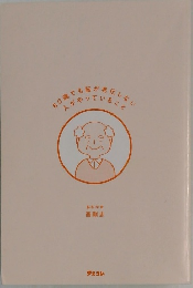 80歳でも脳が老化しない　人がやっていること