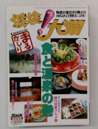 まるかじり探検!　１９９７年４月号