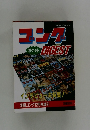 ゴング　DIGEST　昭和57年12月号