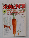栄養と料理 1980年6月号