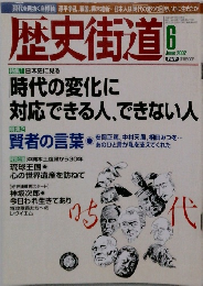 歴史街道　２００２年６月号