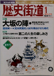歴史街道　２００３年1月号
