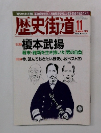 歴史街道!! 2002 11