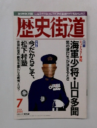 歴史街道 2000年7月号