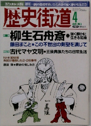 歴史街道　2003年4月号