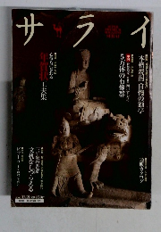 サライ　２００２年11月号