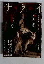 サライ　２００２年11月号