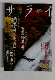 サライ　２０００年１０月５日号