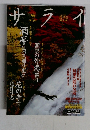 サライ　２０００年１０月５日号