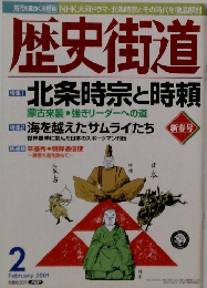 歴史街道　2001年2月号