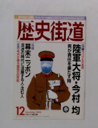 歴史街道 2000 12