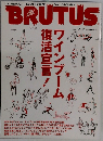 BRUTUS 2004年10/15号 